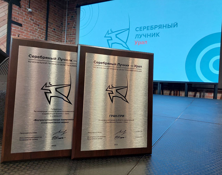 Корпоративный проект Уралхиммаша стал лучшим PR-проектом Урала